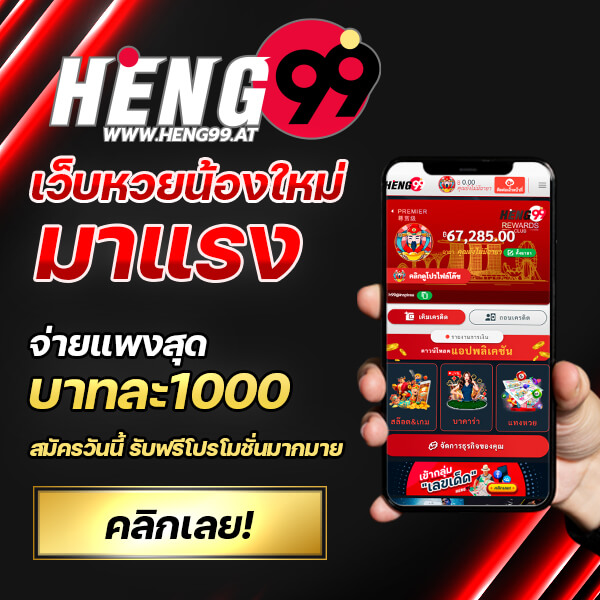heng lotto